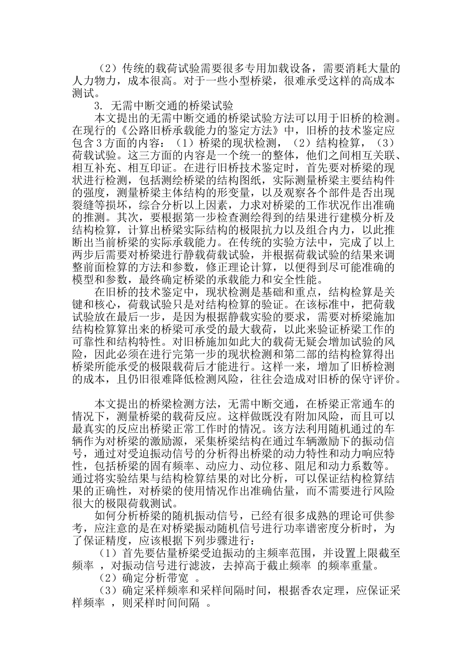 桥梁实验新方法研究_第2页