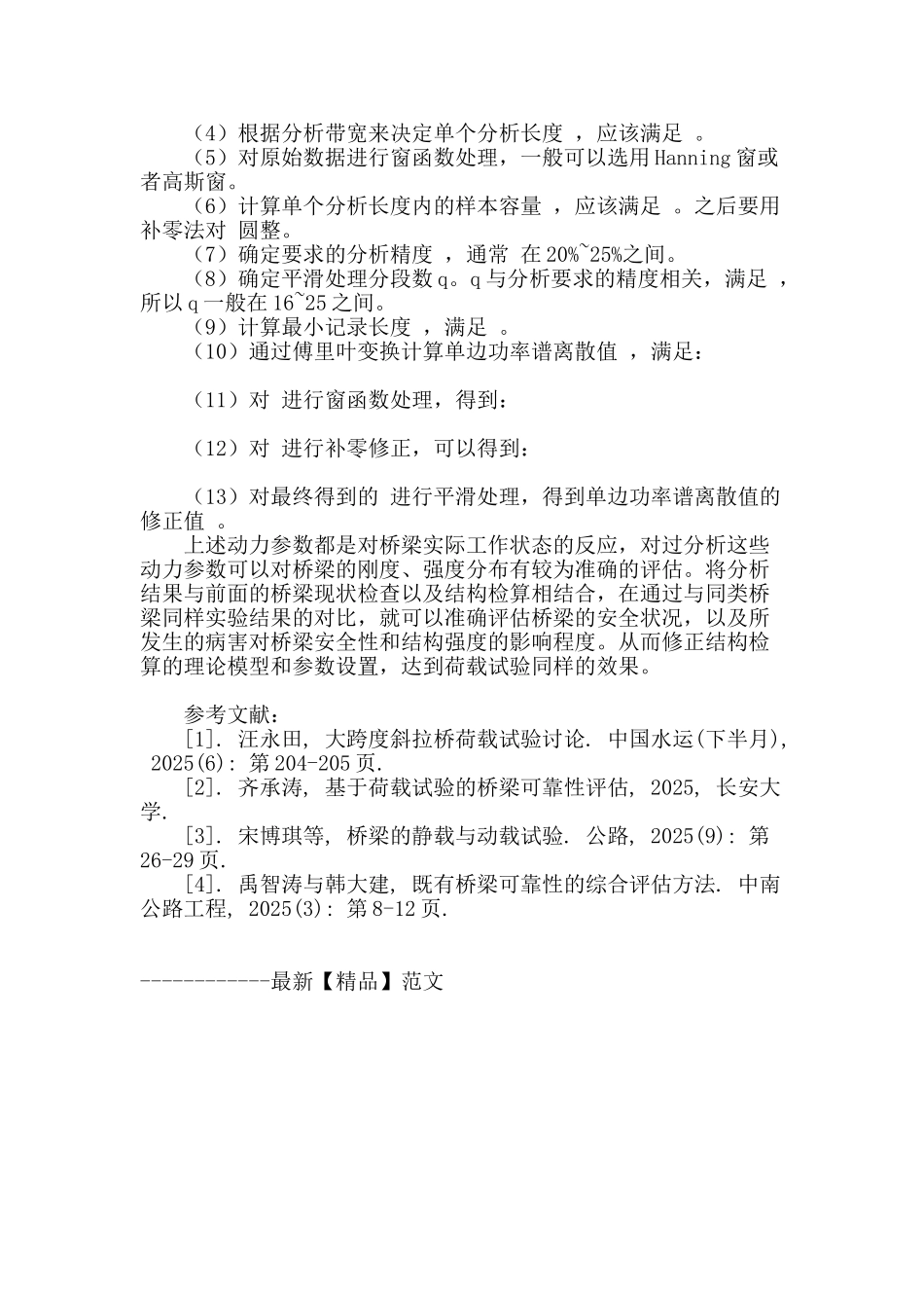 桥梁实验新方法研究_第3页