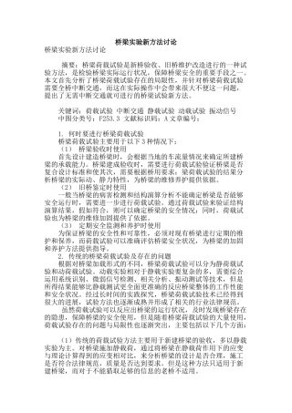 桥梁实验新方法研究