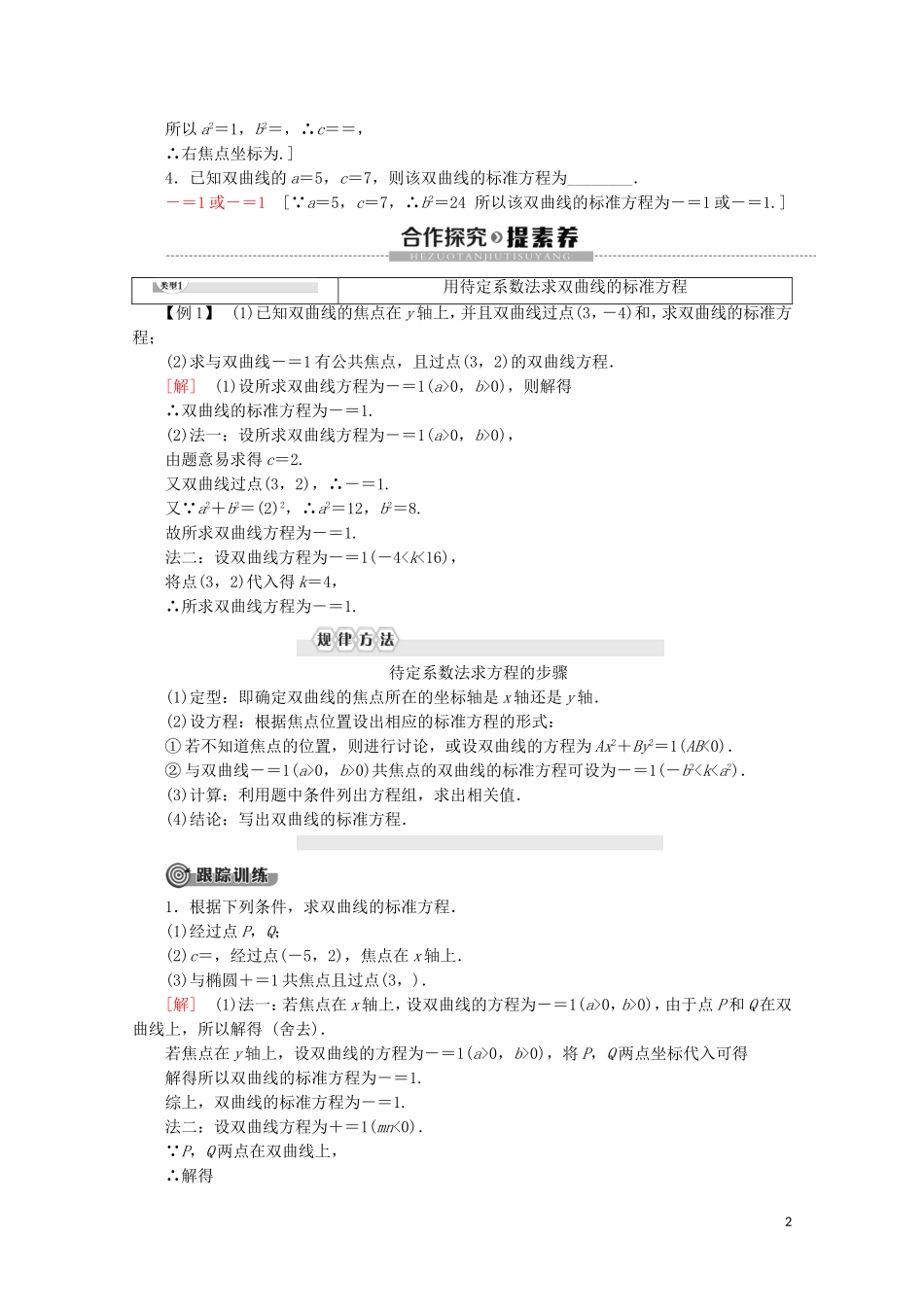 高中数学 第3章 圆锥曲线与方程 3 3.1 双曲线及其标准方程学案 北师大版选修2-1-北师大版高二选修2-1数学学案_第2页