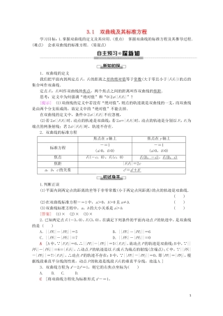 高中数学 第3章 圆锥曲线与方程 3 3.1 双曲线及其标准方程学案 北师大版选修2-1-北师大版高二选修2-1数学学案