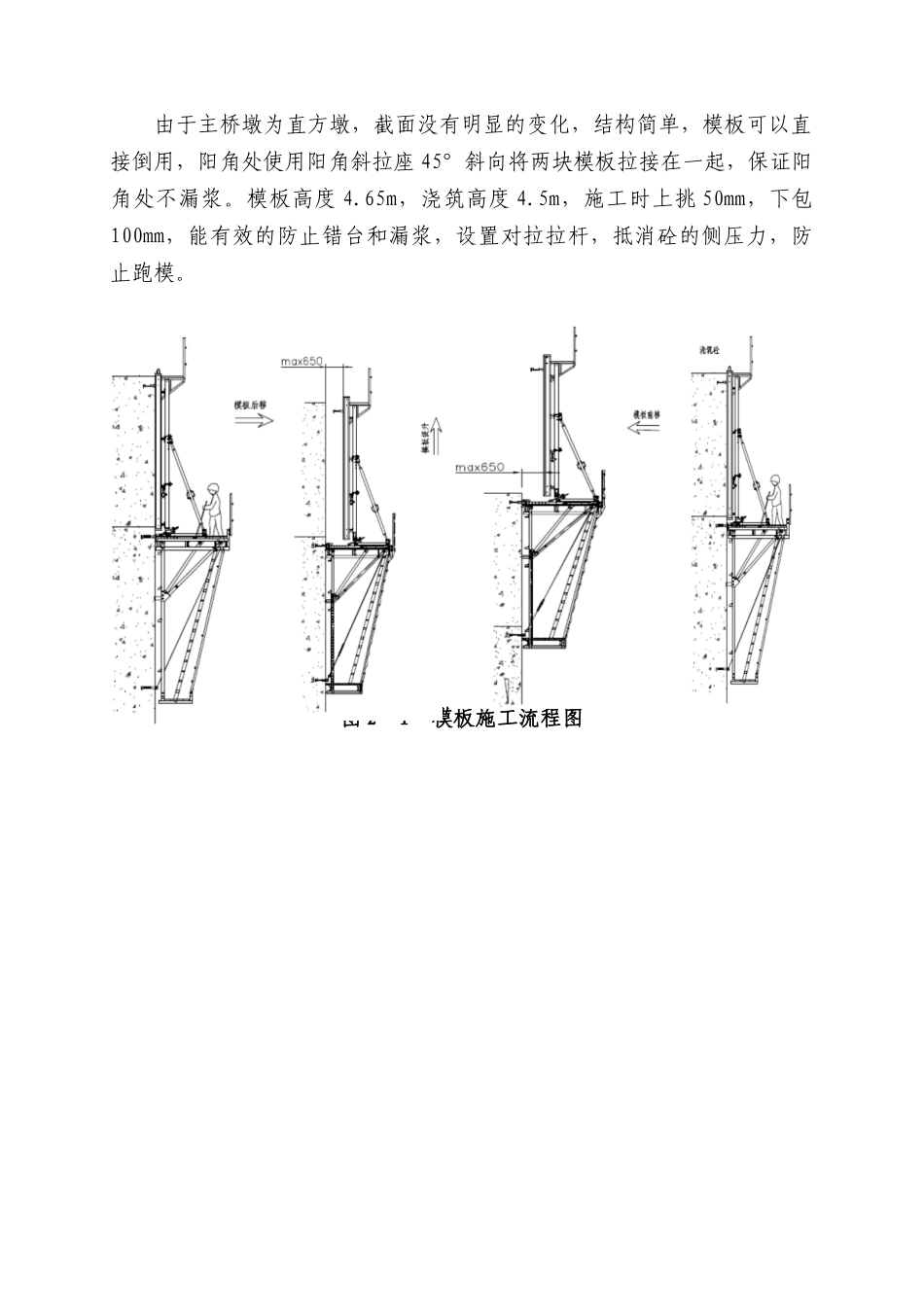 桥梁工程79m空心薄壁高墩施工技术_第2页
