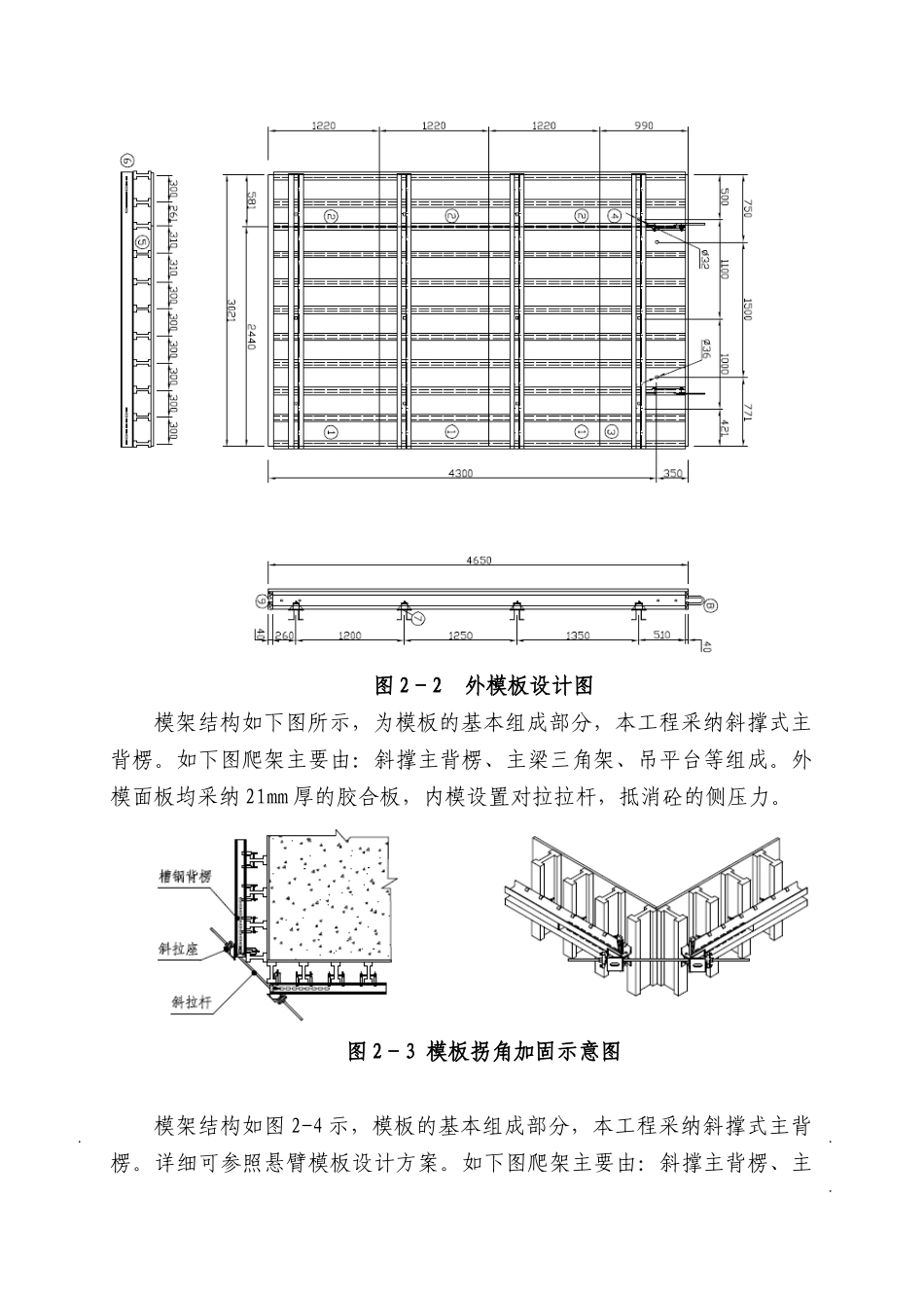 桥梁工程79m空心薄壁高墩施工技术_第3页