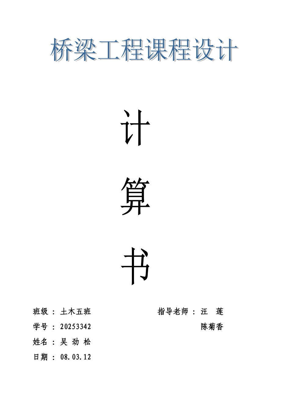 桥梁工程13米板课程设计计算书_第1页
