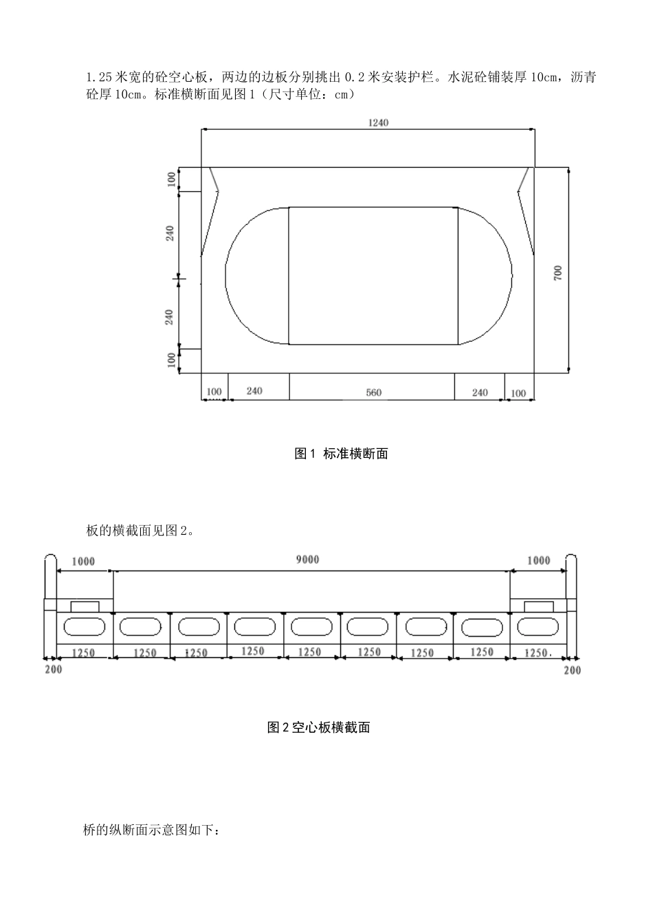 桥梁工程13米板课程设计计算书_第3页