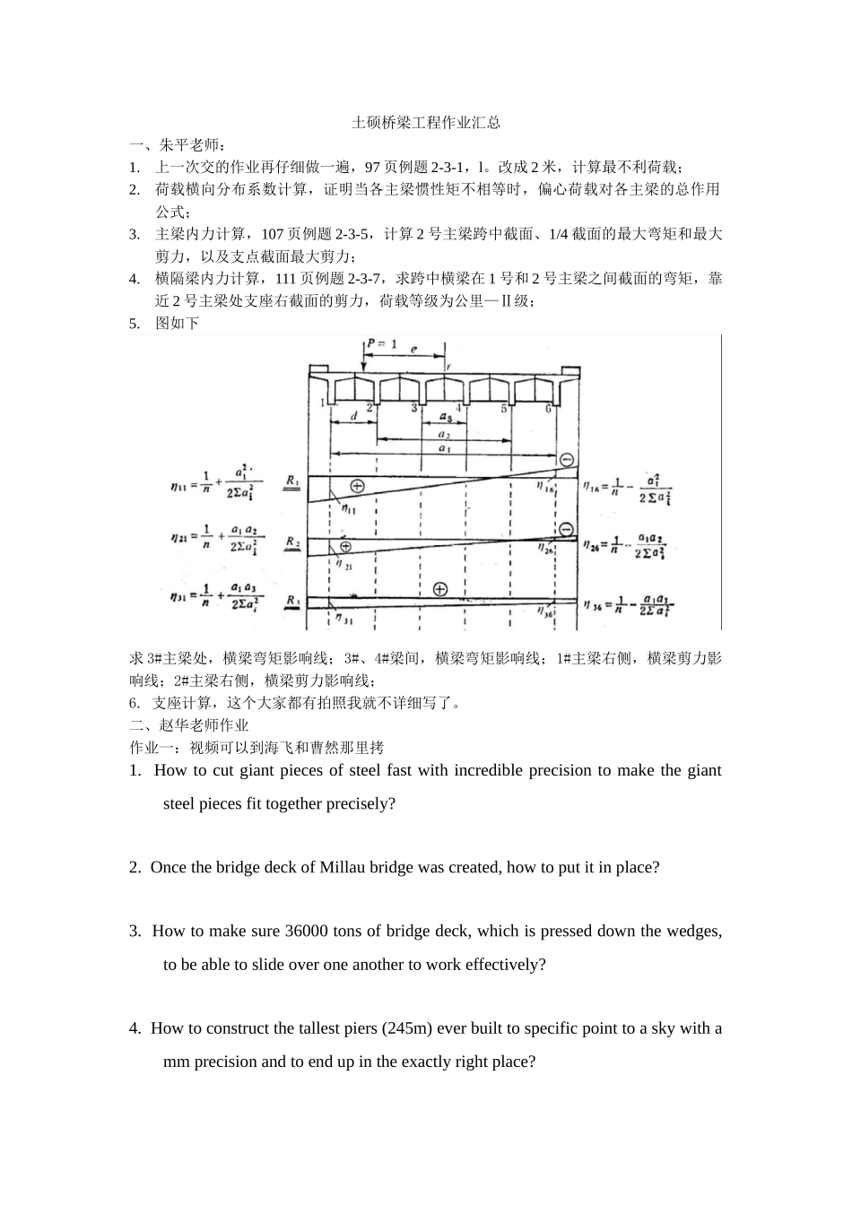 桥梁工程作业汇总_第1页