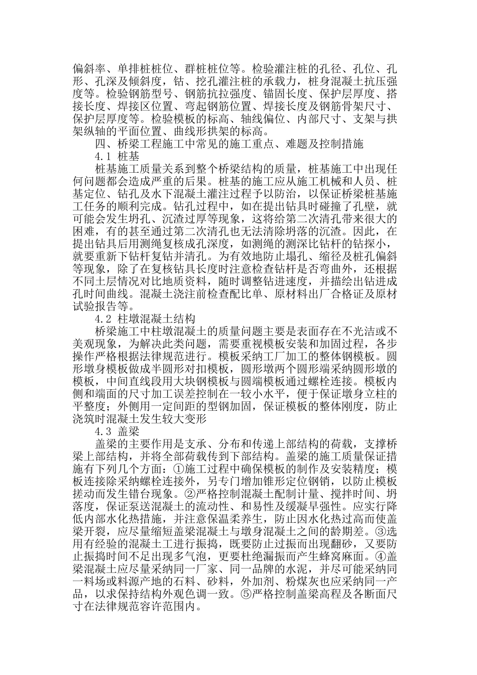 桥梁工程施工全过程的质量控制_第2页