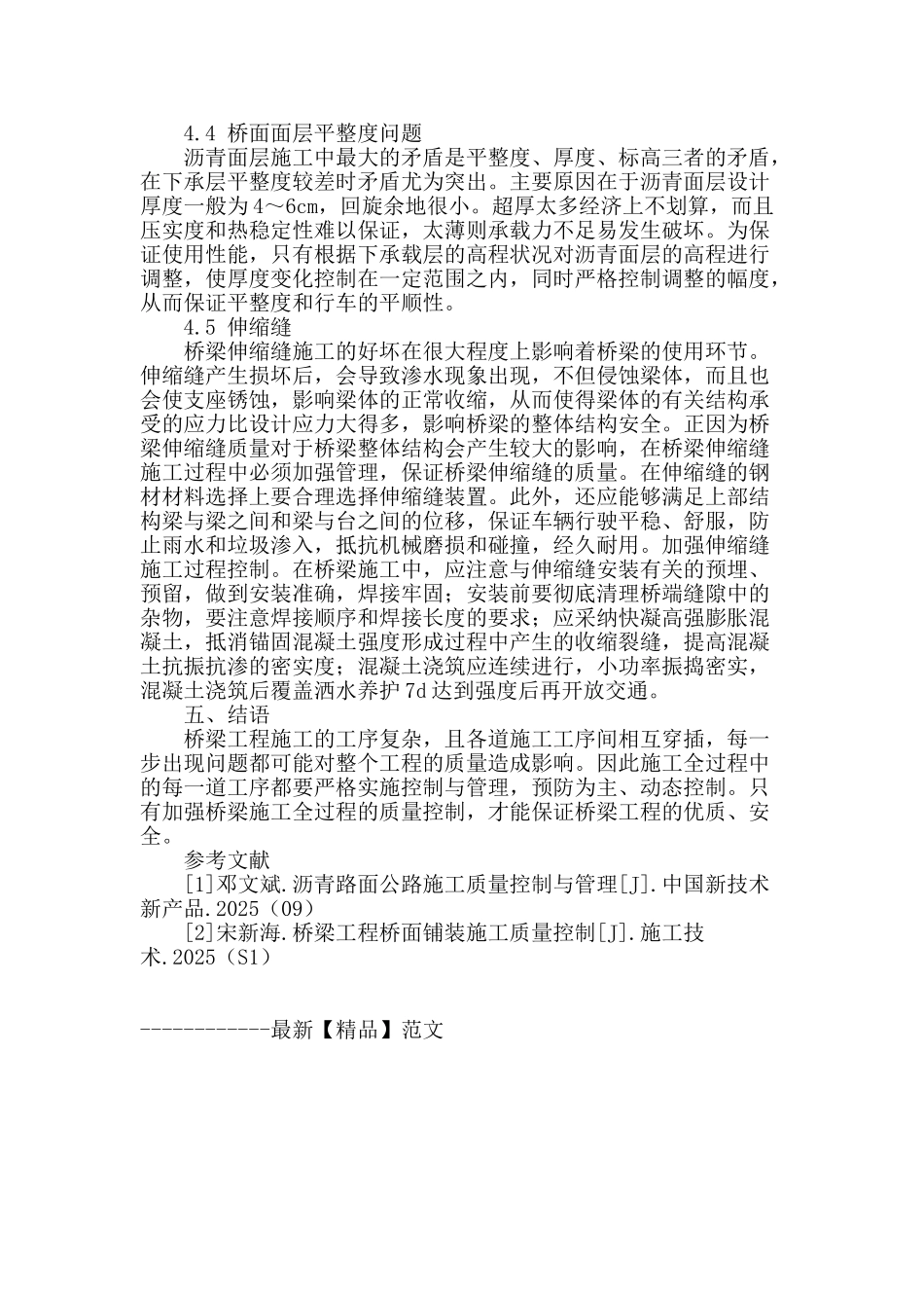 桥梁工程施工全过程的质量控制_第3页