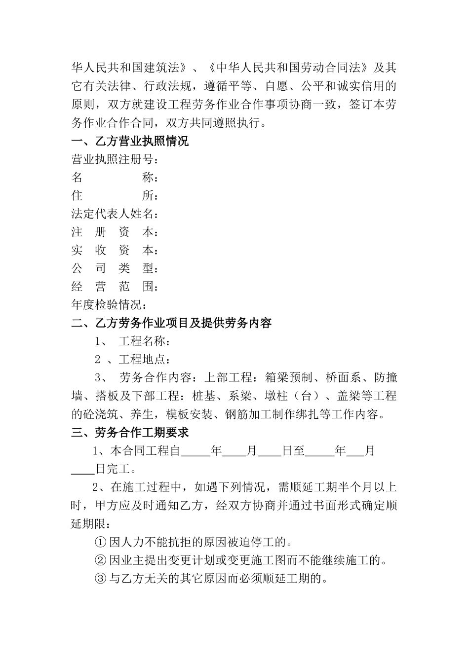 桥梁工程劳务分包合同_第2页