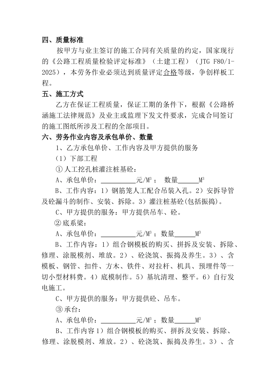 桥梁工程劳务分包合同_第3页