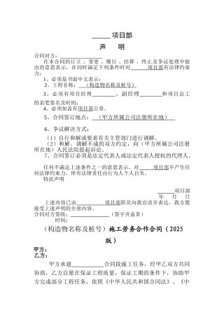 桥梁工程劳务分包合同