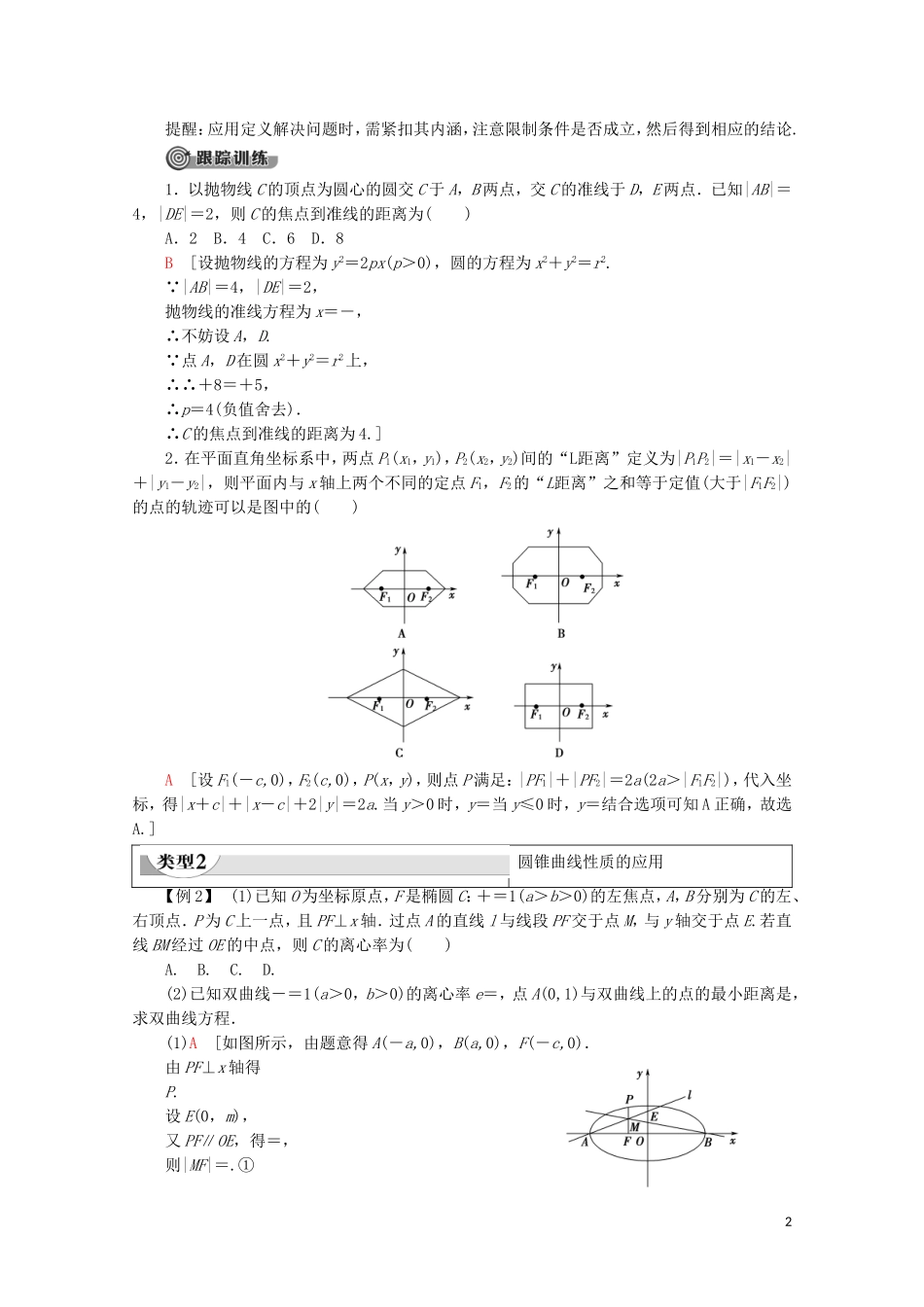 高中数学 第2章 圆锥曲线与方程章末复习课学案 新人教B版选修2-1-新人教B版高二选修2-1数学学案_第2页