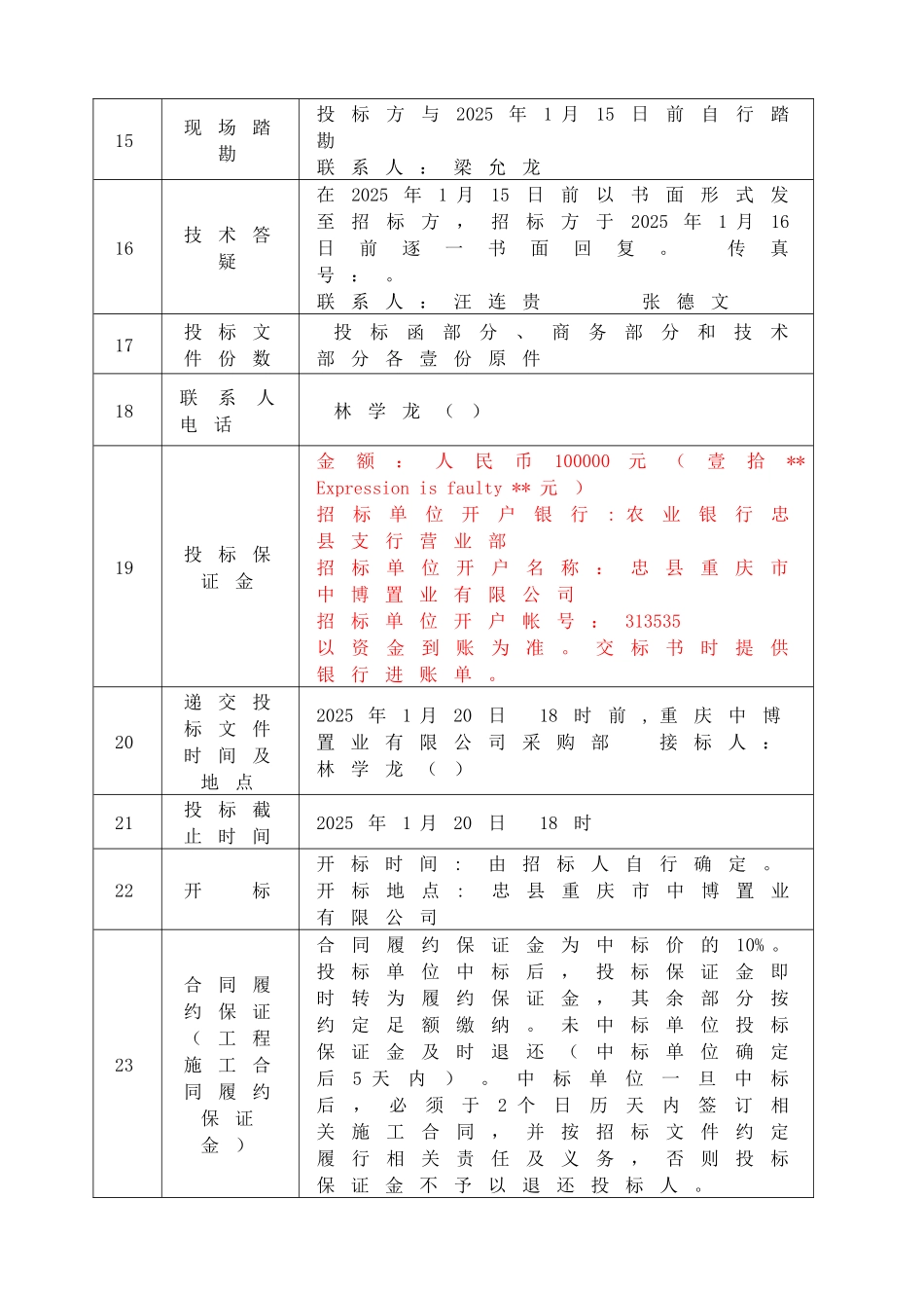 桥梁工程招标文件-160107_第3页