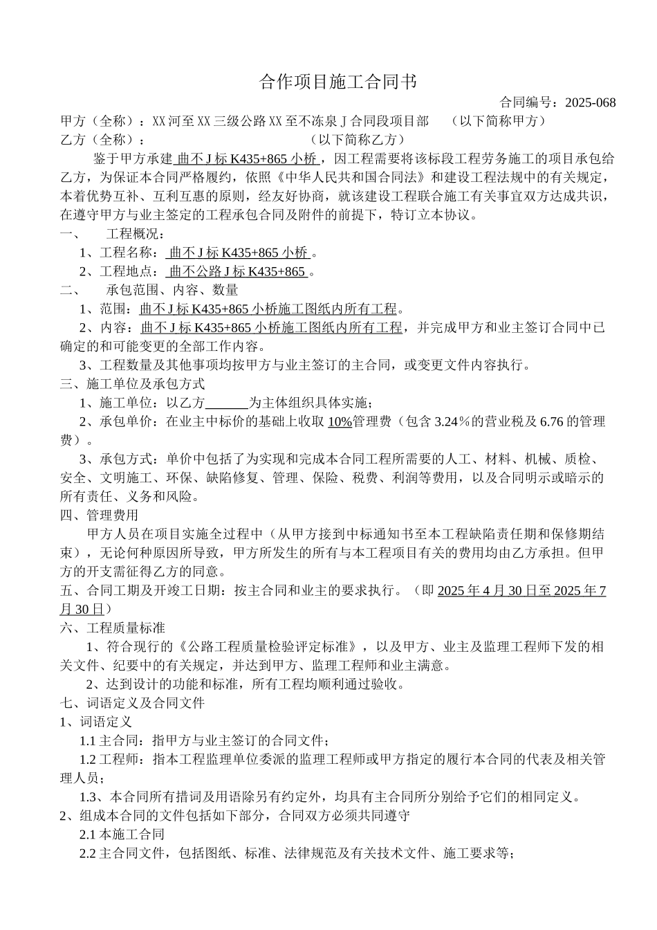 桥梁工程施工劳务承包合同_第2页