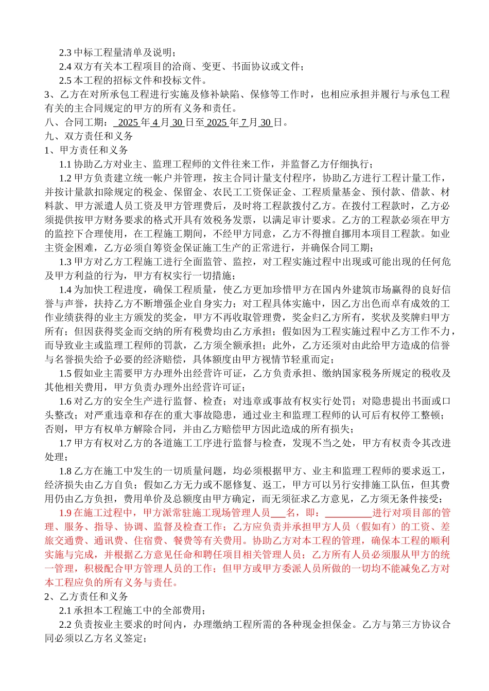 桥梁工程施工劳务承包合同_第3页