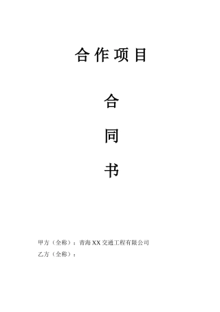 桥梁工程施工劳务承包合同