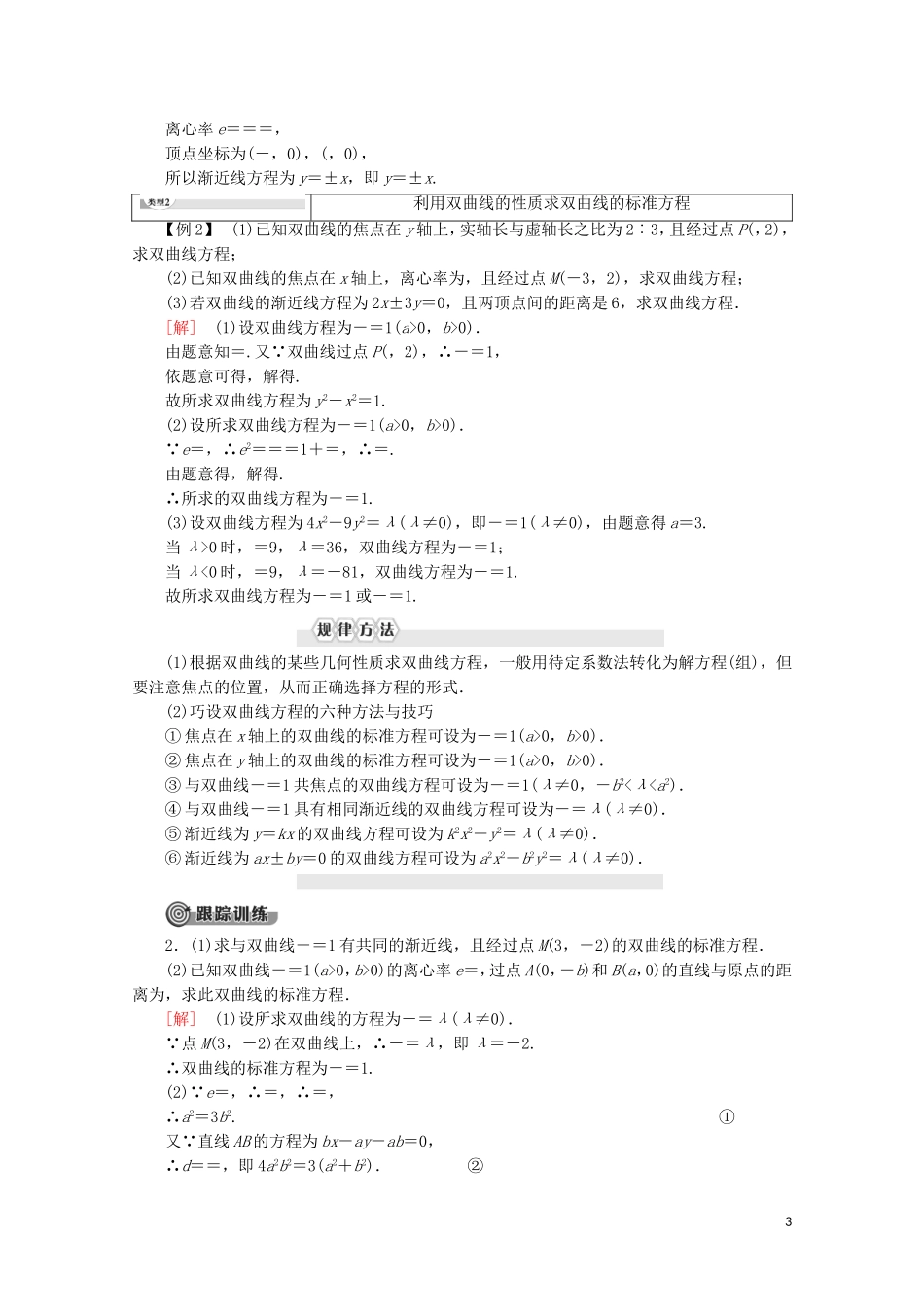 高中数学 第3章 圆锥曲线与方程 3 3.2 双曲线的简单性质学案 北师大版选修2-1-北师大版高二选修2-1数学学案_第3页