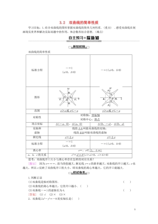 高中数学 第3章 圆锥曲线与方程 3 3.2 双曲线的简单性质学案 北师大版选修2-1-北师大版高二选修2-1数学学案