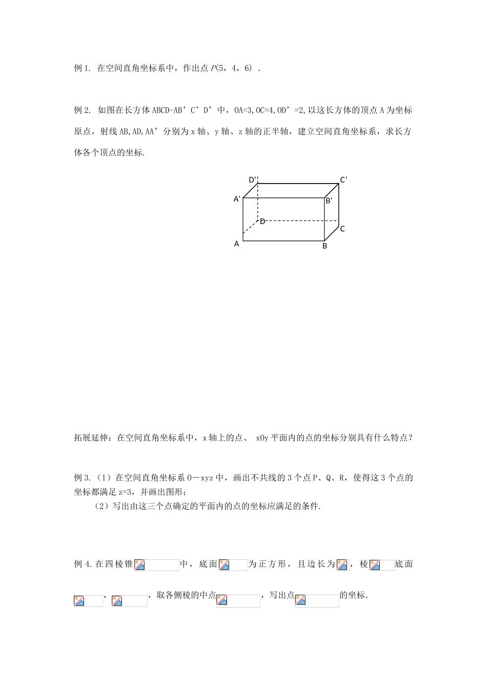 高中数学 第39课时 空间直角坐标系导学案 苏教版必修2-苏教版高一必修2数学学案_第2页