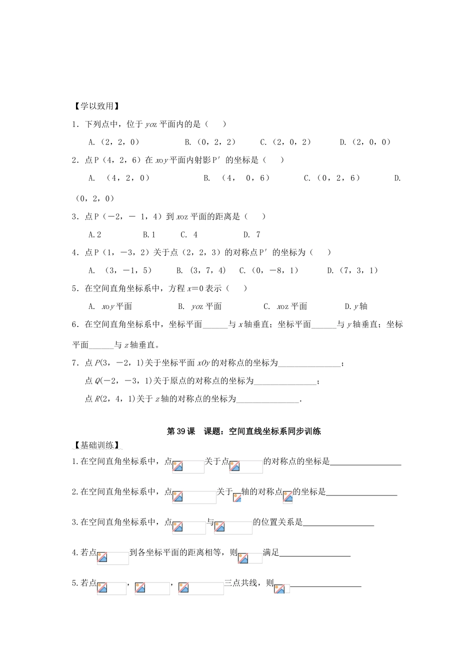 高中数学 第39课时 空间直角坐标系导学案 苏教版必修2-苏教版高一必修2数学学案_第3页