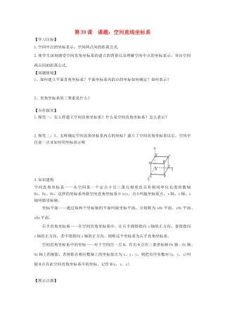高中数学 第39课时 空间直角坐标系导学案 苏教版必修2-苏教版高一必修2数学学案