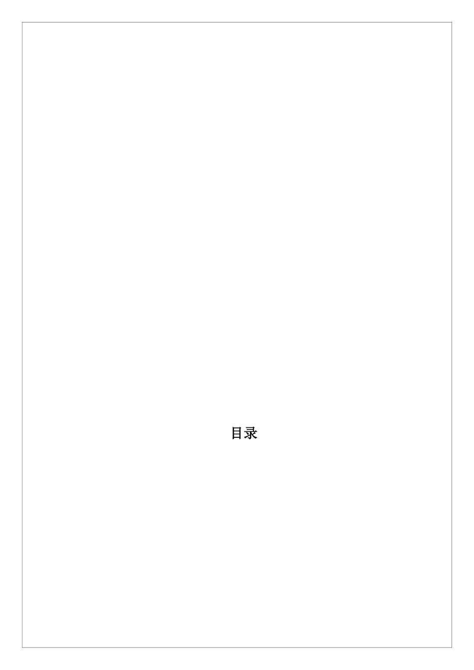 桥梁工程概预算设计_第3页