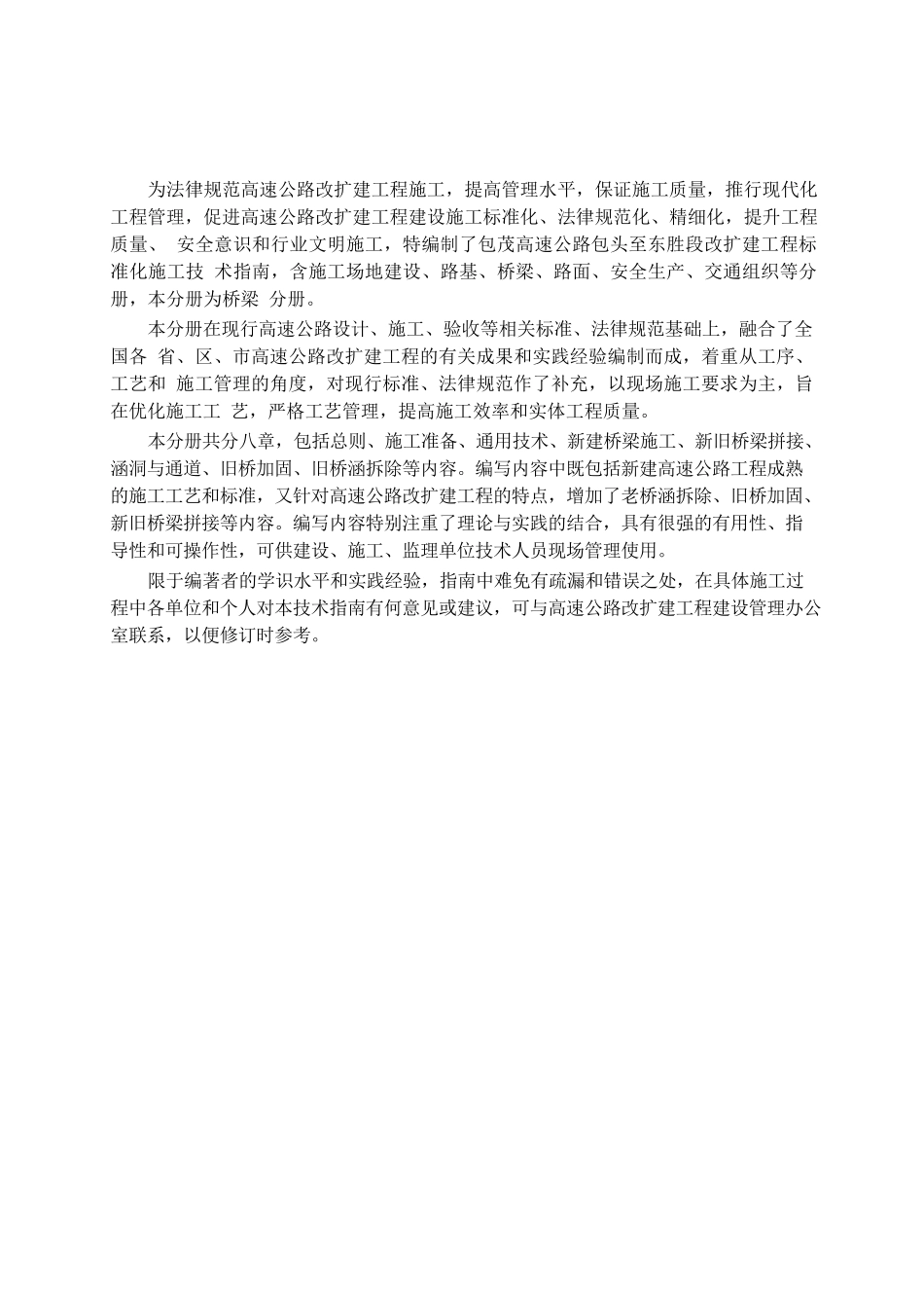 桥梁工程标准化施工技术指南_第2页