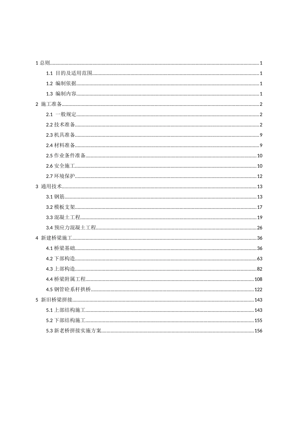 桥梁工程标准化施工技术指南_第3页