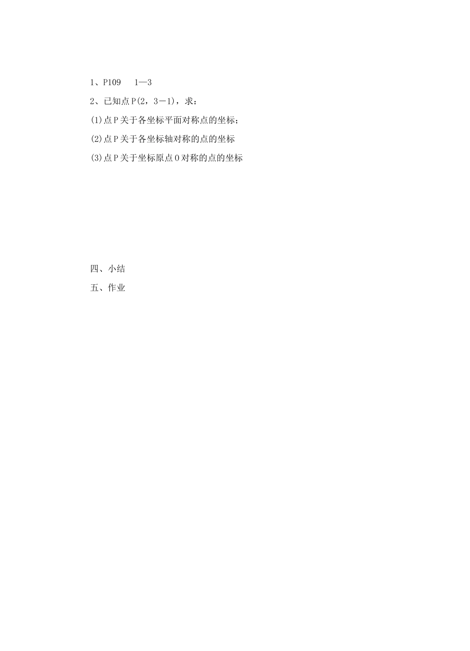 高中数学 第6课时 空间直角坐标系教学案 苏教版必修2_第3页