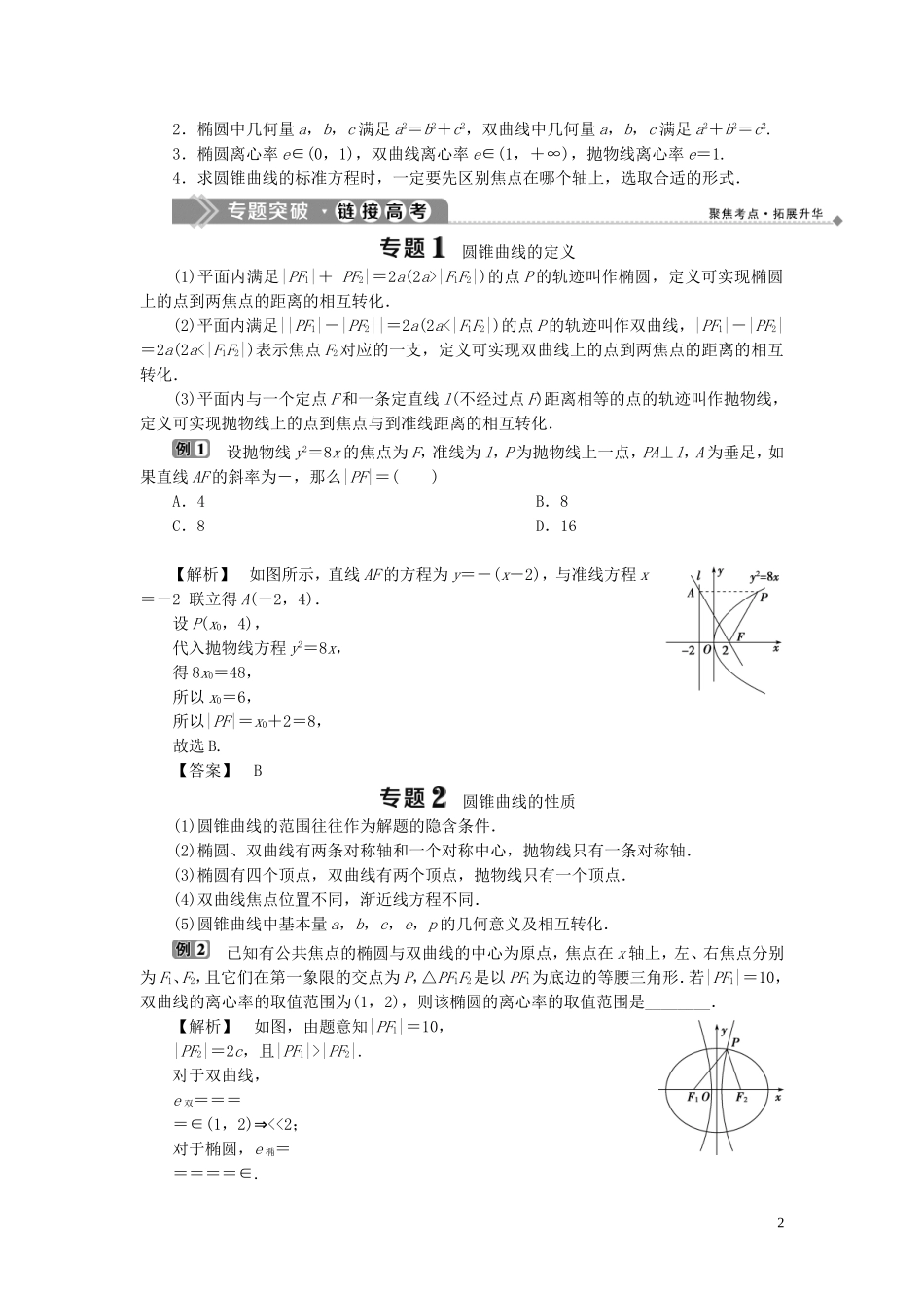 高中数学 第2章 圆锥曲线与方程章末复习提升课学案 湘教版选修2-1-湘教版高二选修2-1数学学案_第2页