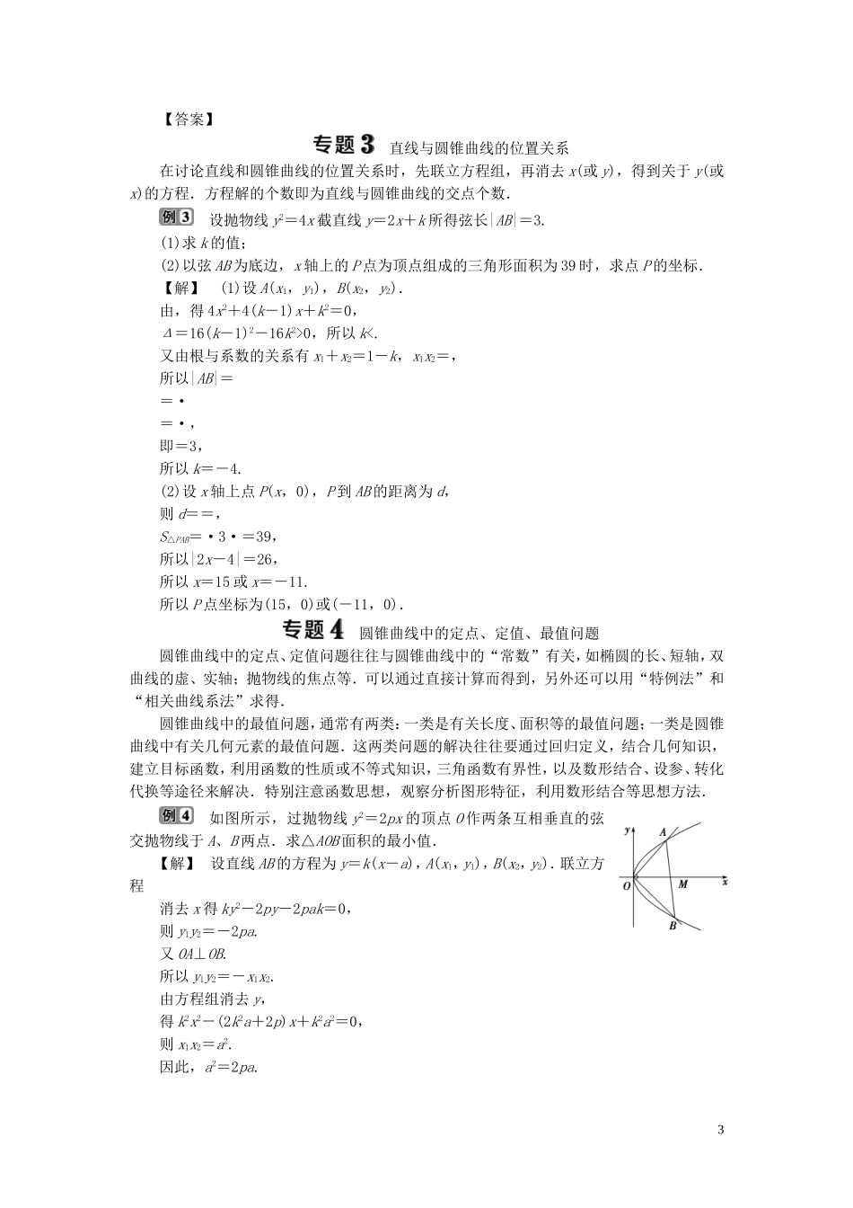 高中数学 第2章 圆锥曲线与方程章末复习提升课学案 湘教版选修2-1-湘教版高二选修2-1数学学案_第3页