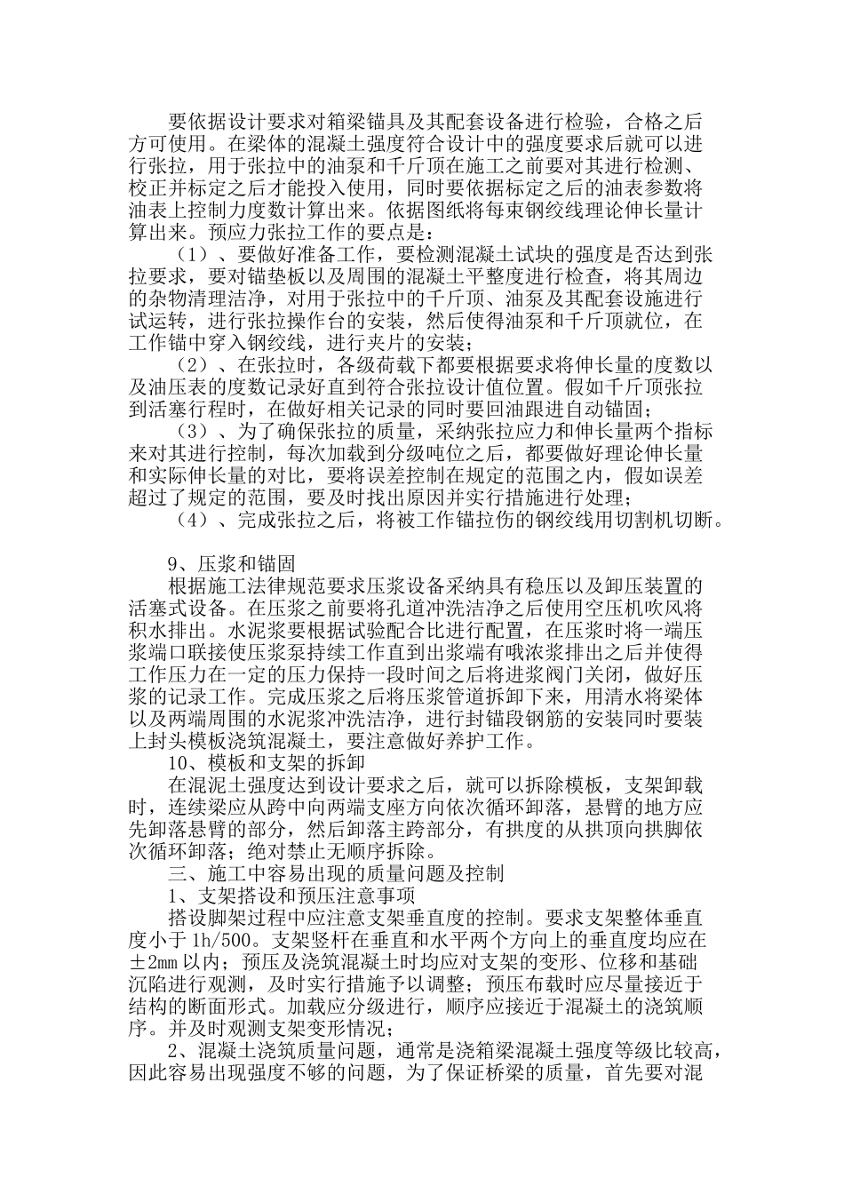 桥梁工程现浇预应力箱梁施工技术探讨_第3页