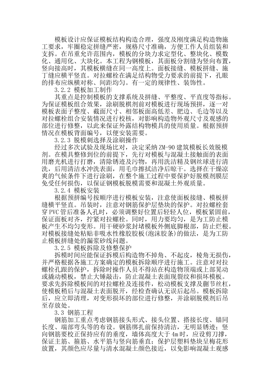 桥梁工程混凝土施工技术初探_第2页