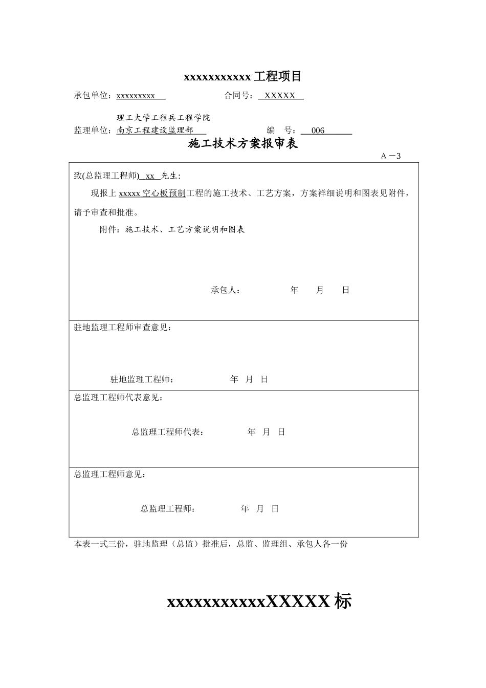 桥梁工程空心板预制施工技术方案_第1页