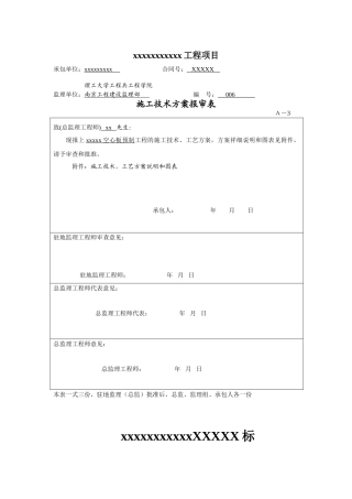 桥梁工程空心板预制施工技术方案