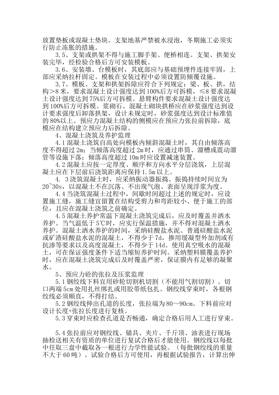 桥梁工程监理控制要点_第2页