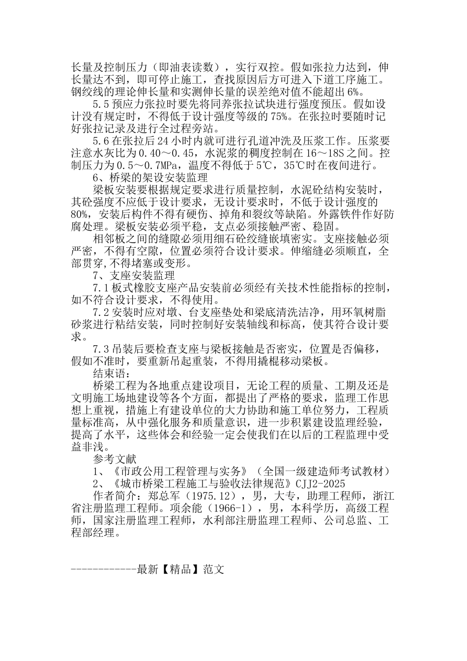 桥梁工程监理控制要点_第3页