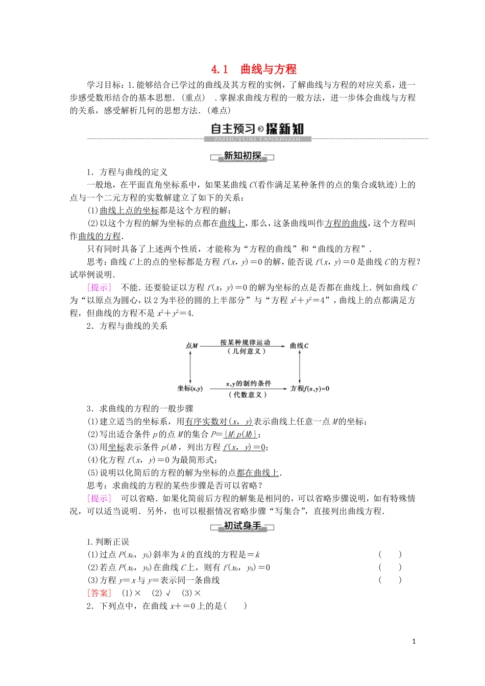 高中数学 第3章 圆锥曲线与方程 4 4.1 曲线与方程学案 北师大版选修2-1-北师大版高二选修2-1数学学案_第1页