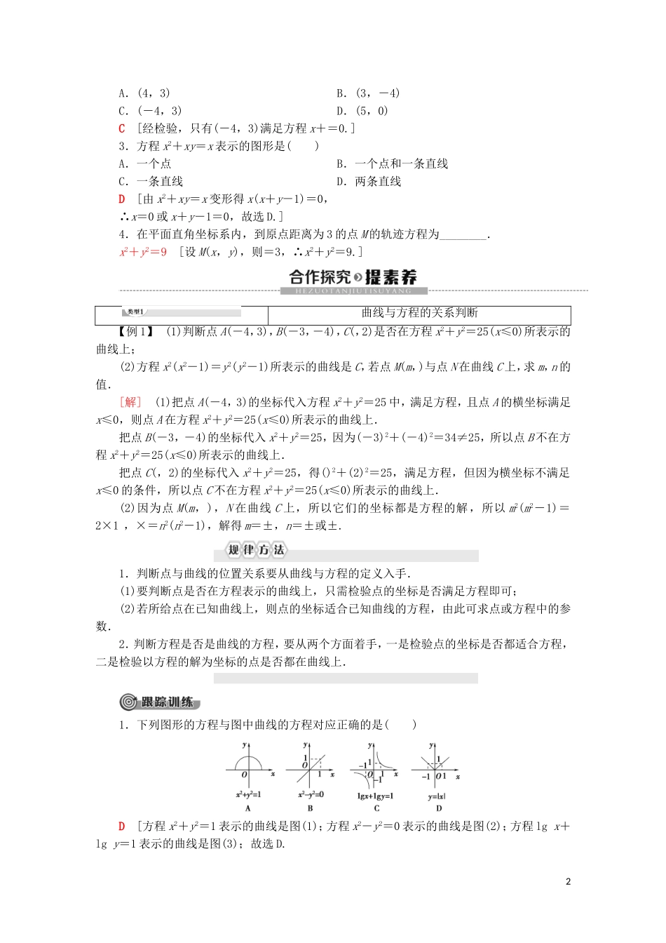 高中数学 第3章 圆锥曲线与方程 4 4.1 曲线与方程学案 北师大版选修2-1-北师大版高二选修2-1数学学案_第2页