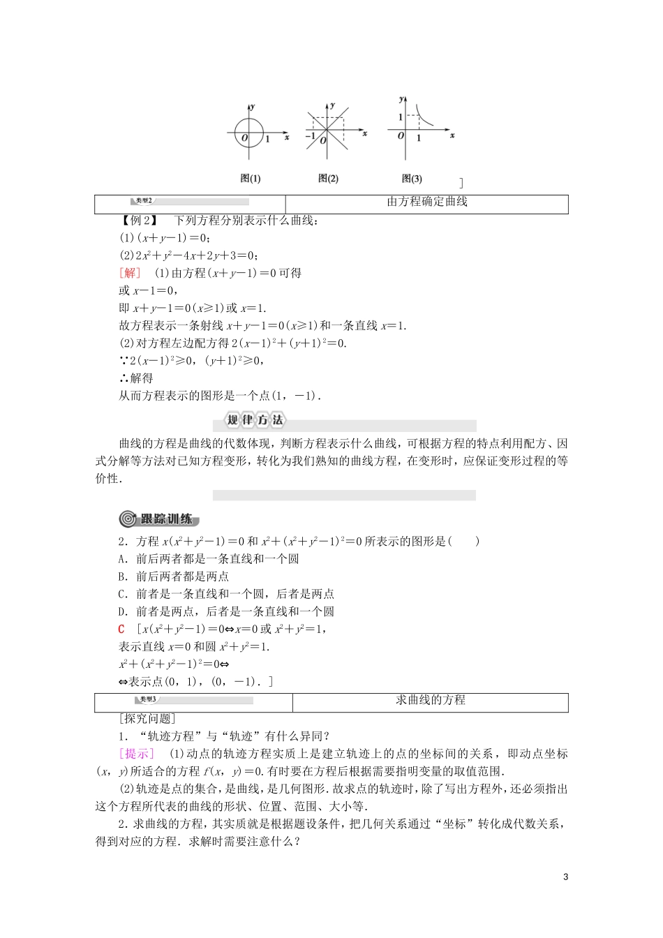 高中数学 第3章 圆锥曲线与方程 4 4.1 曲线与方程学案 北师大版选修2-1-北师大版高二选修2-1数学学案_第3页