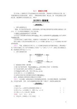 高中数学 第3章 圆锥曲线与方程 4 4.1 曲线与方程学案 北师大版选修2-1-北师大版高二选修2-1数学学案