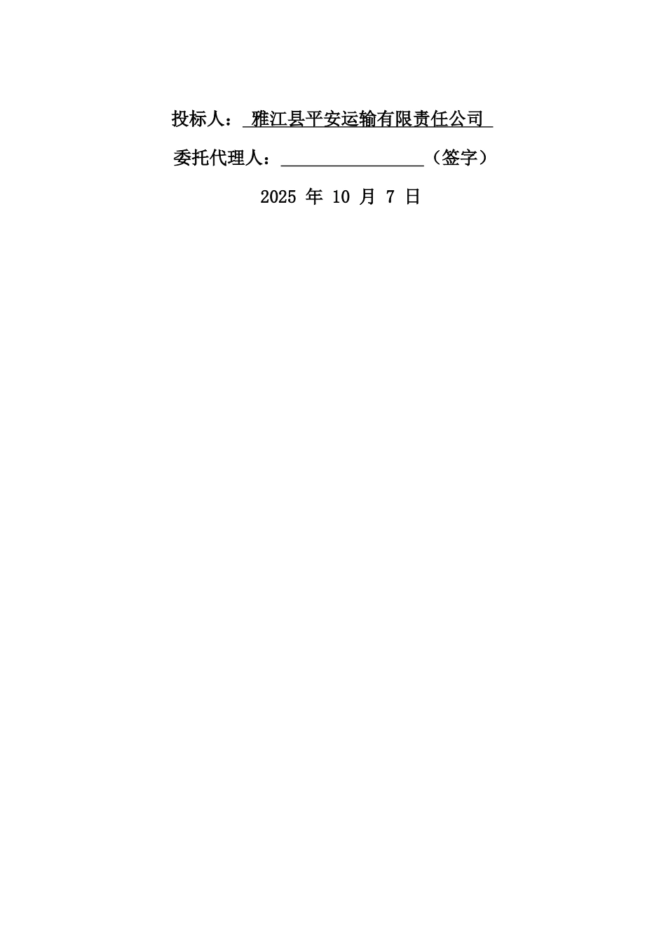 桥梁工程砂石加工系统骨料运输项目投标文件_第2页