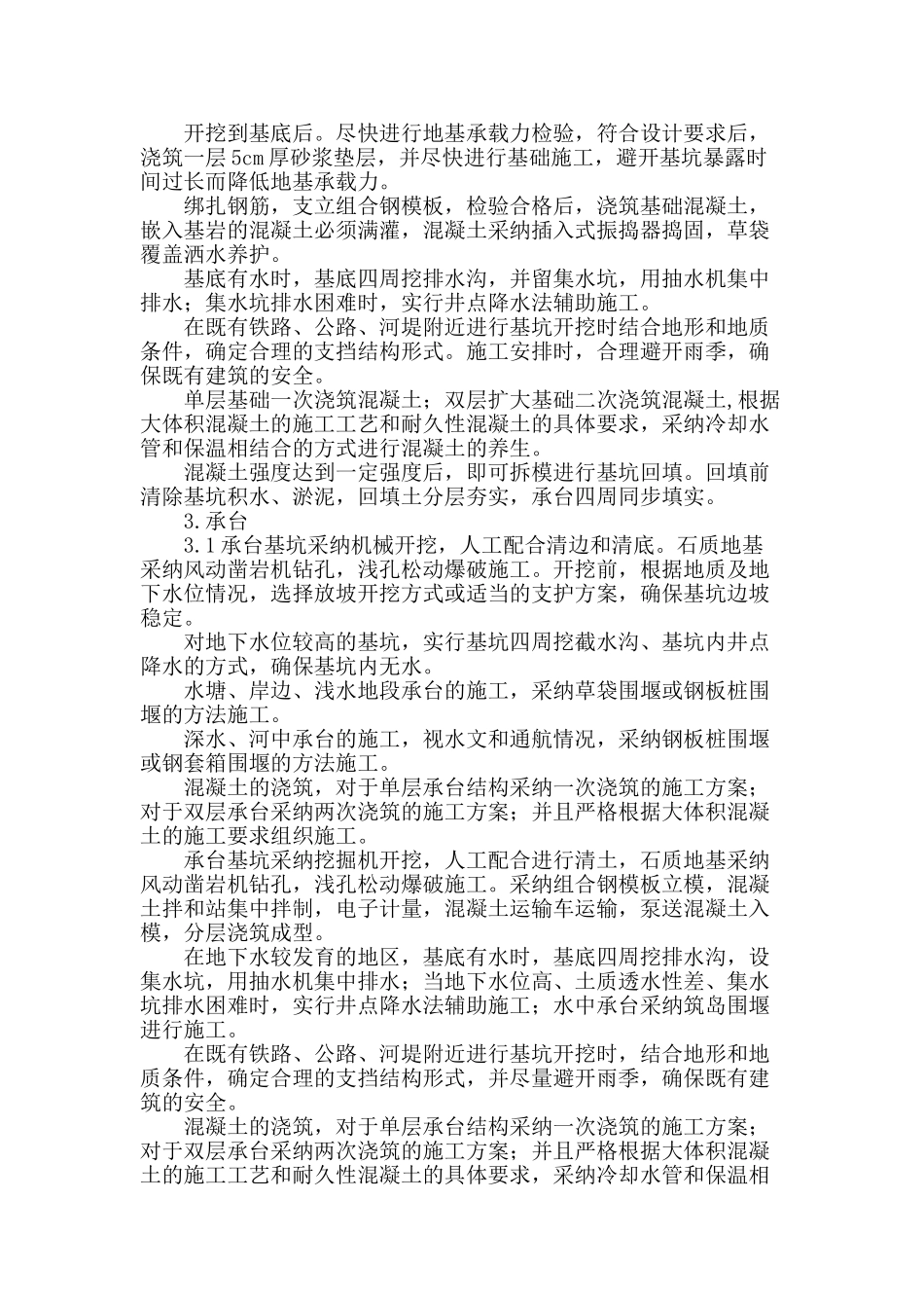 桥梁工程的桩基础施工技术_第2页