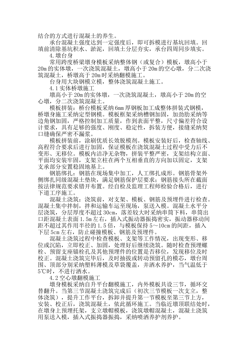 桥梁工程的桩基础施工技术_第3页