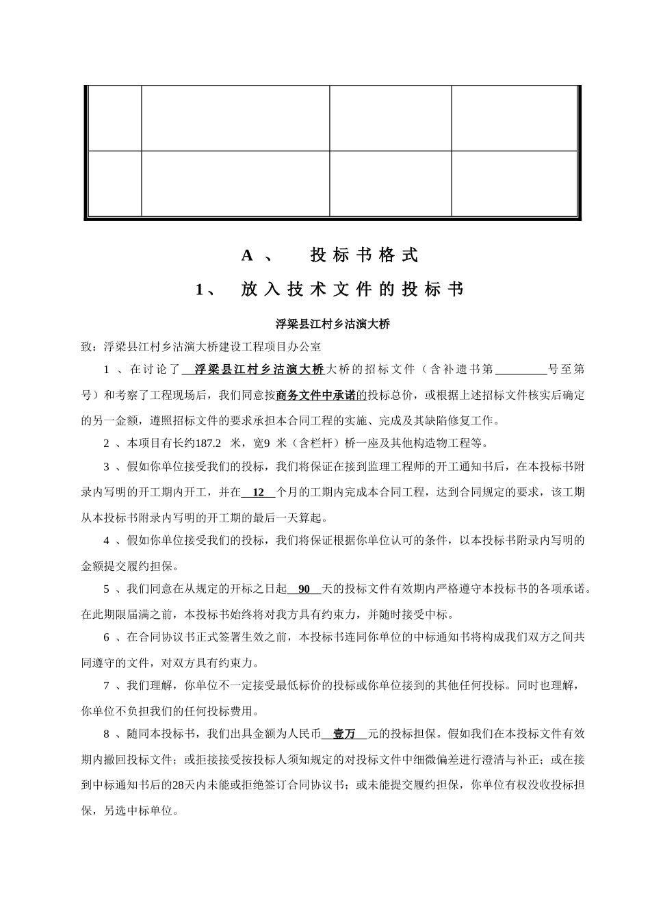 桥梁工程监理投标商务文件_第3页