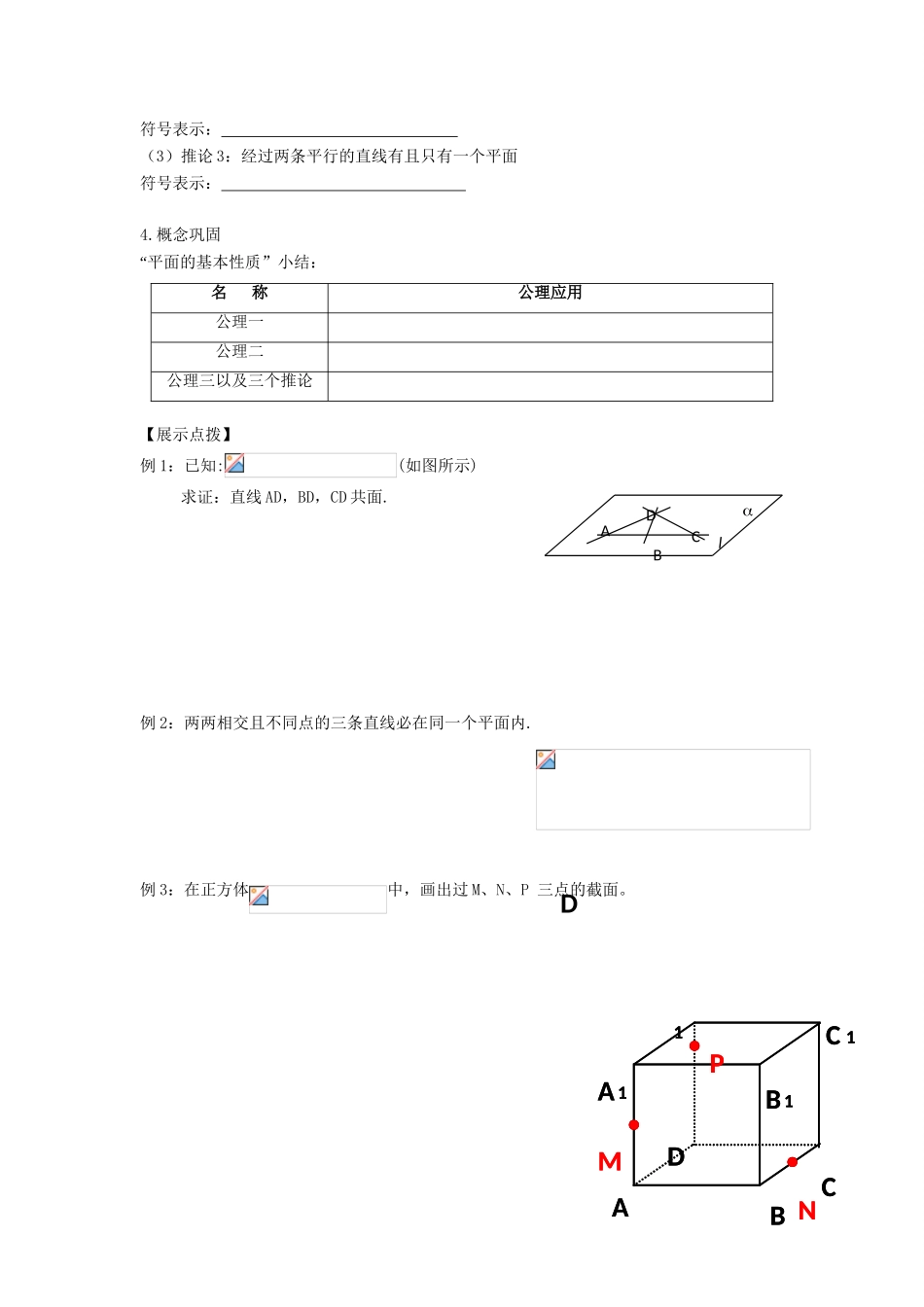 高中数学 第6课时 平面的基本性质（2）导学案 苏教版必修2-苏教版高一必修2数学学案_第2页