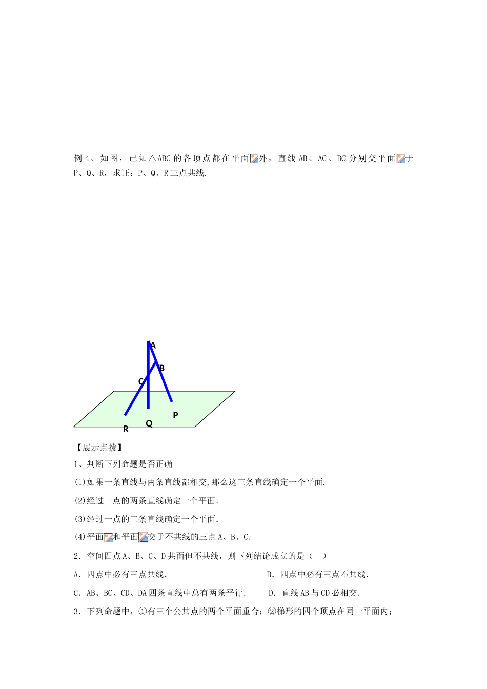 高中数学 第6课时 平面的基本性质（2）导学案 苏教版必修2-苏教版高一必修2数学学案_第3页