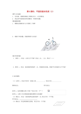 高中数学 第6课时 平面的基本性质（2）导学案 苏教版必修2-苏教版高一必修2数学学案