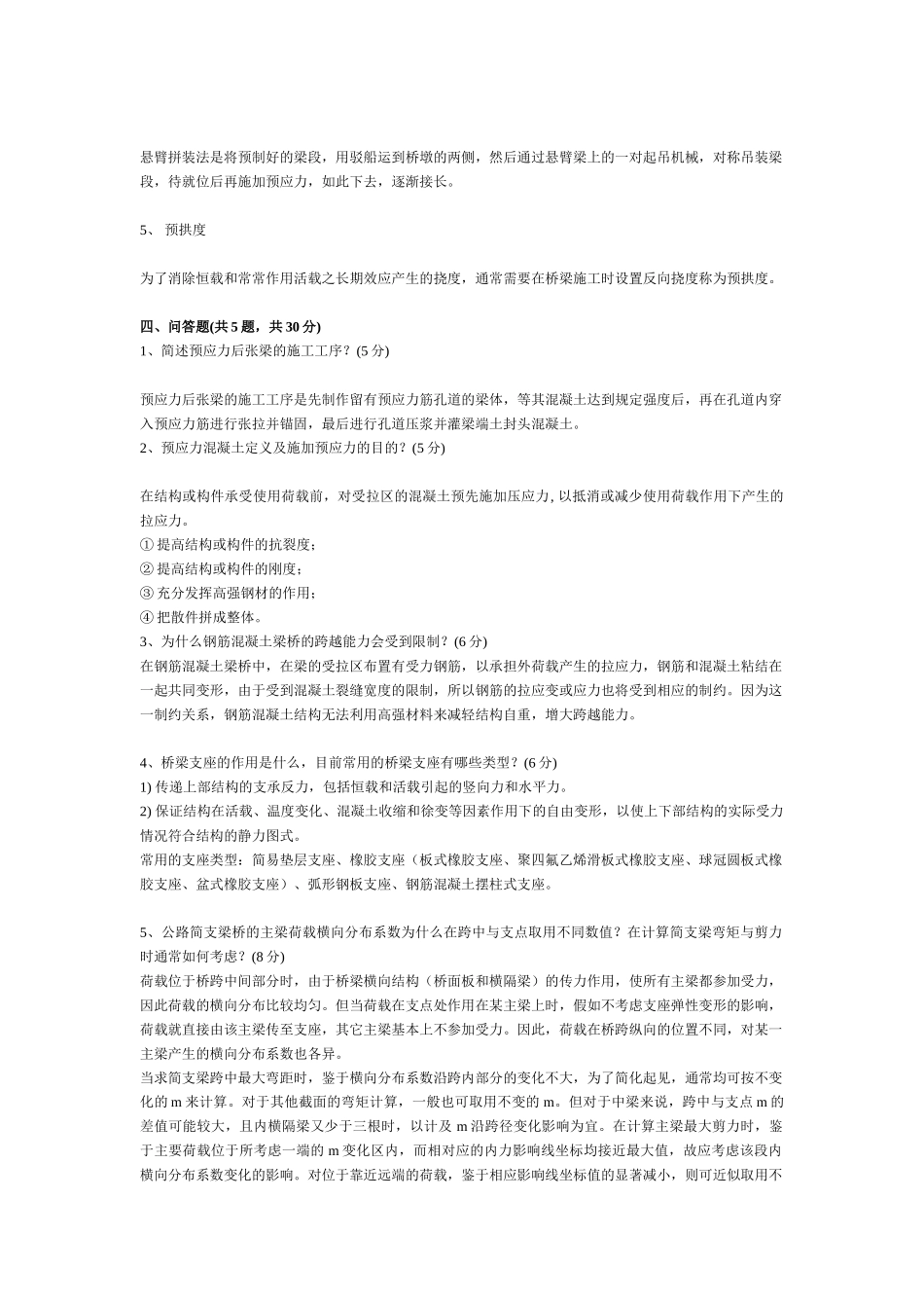 桥梁工程试题及答案4_第2页