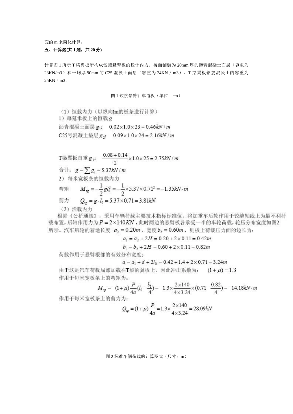 桥梁工程试题及答案4_第3页